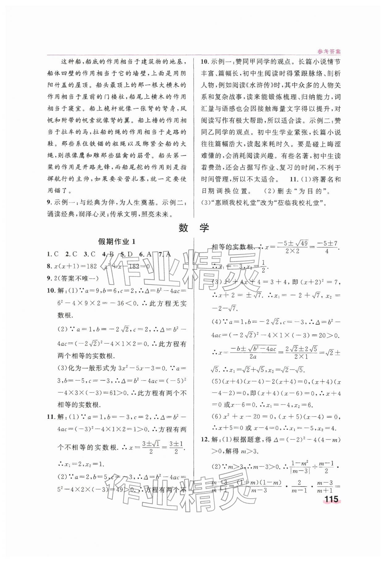 2026年寒假总动员贵州人民出版社有限公司九年级&nbsp;第3页
