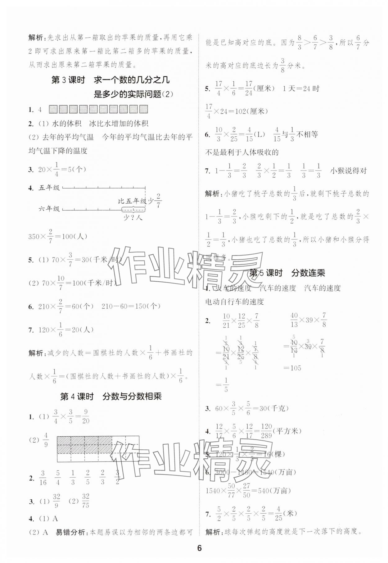 2025年通成學(xué)典課時(shí)作業(yè)本六年級數(shù)學(xué)上冊蘇教版安徽專版 第6頁