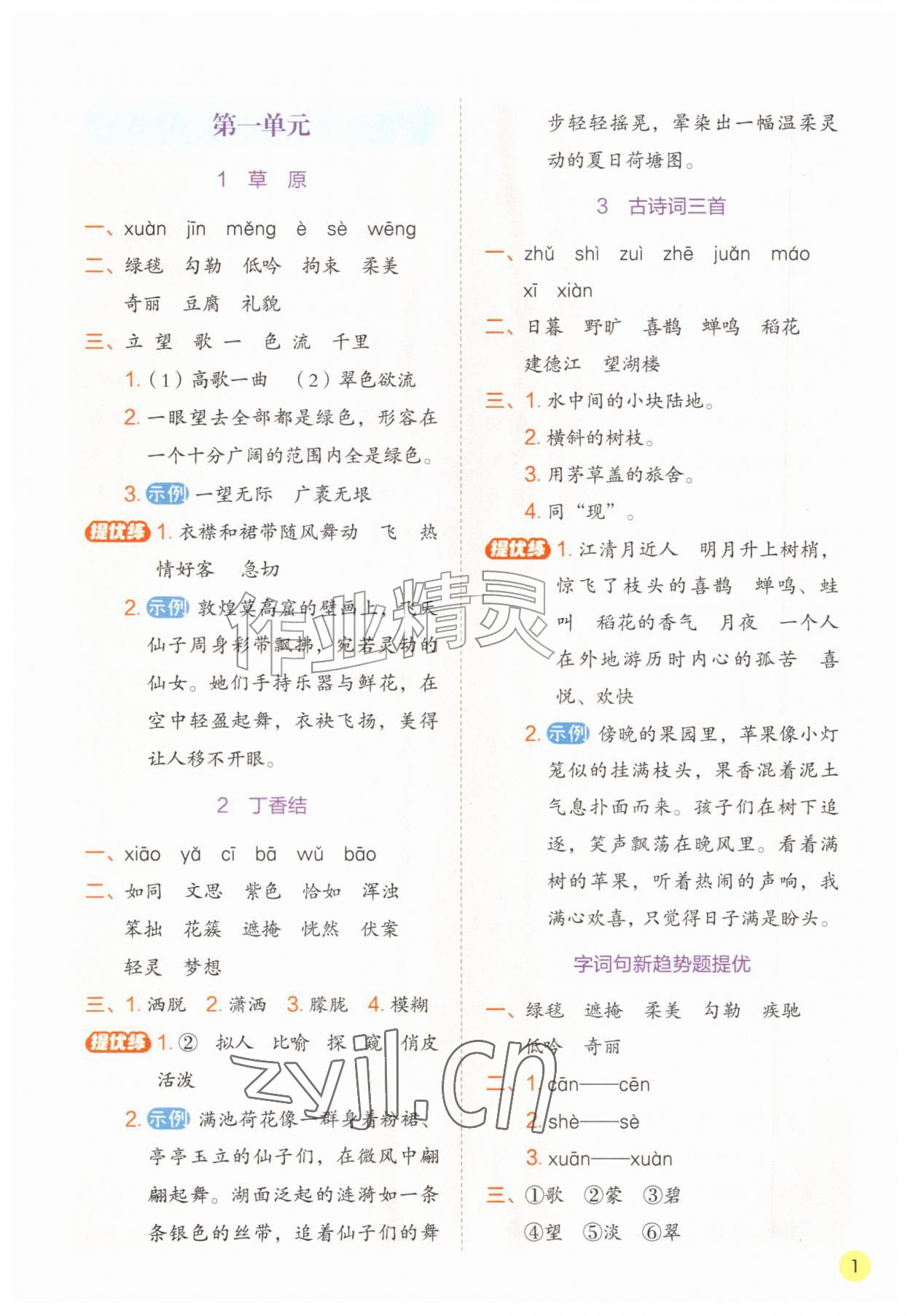2026年实验班学霸笔记六年级语文上册人教版&nbsp;第1页