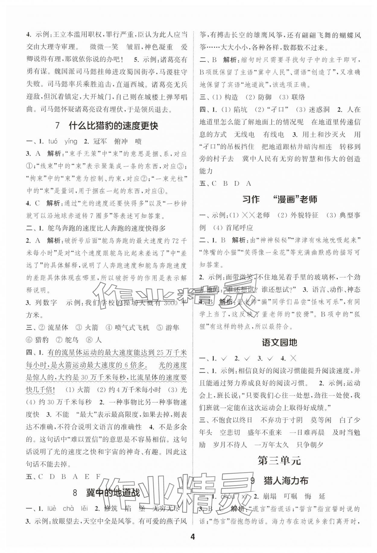 2025年通成學(xué)典課時作業(yè)本五年級語文上冊人教版蘇州專版 第4頁