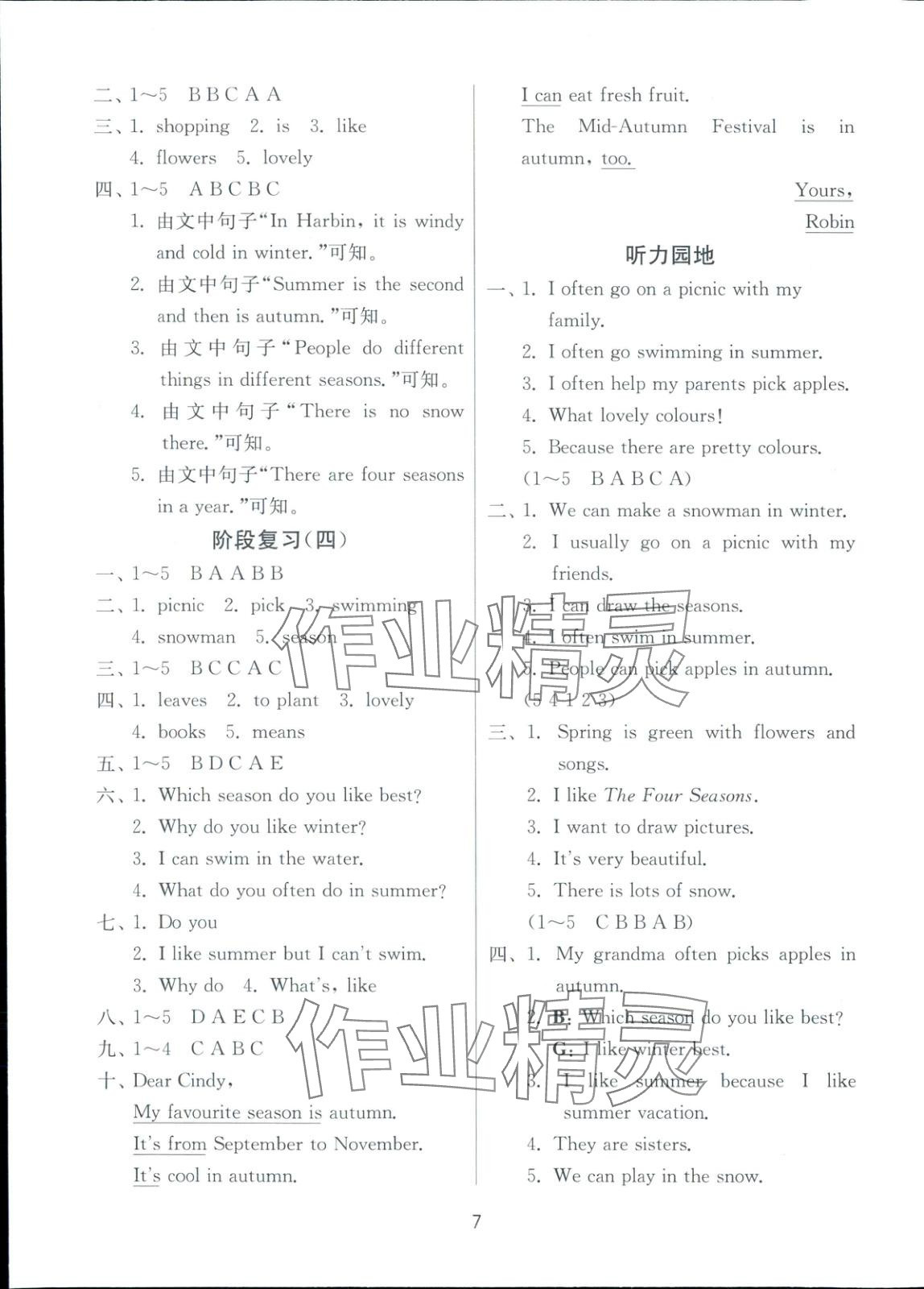 2025年全優(yōu)少年課時(shí)訓(xùn)練五年級(jí)英語下冊人教版 參考答案第7頁