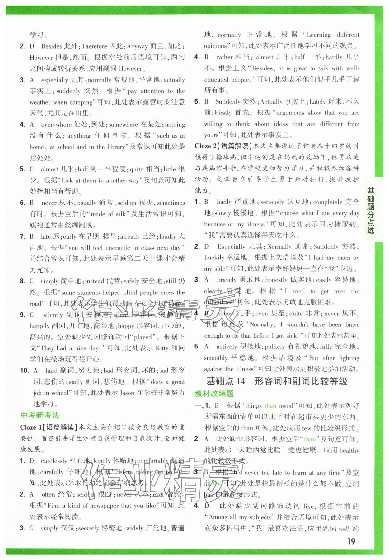 2025年萬唯中考基礎(chǔ)題英語 第19頁