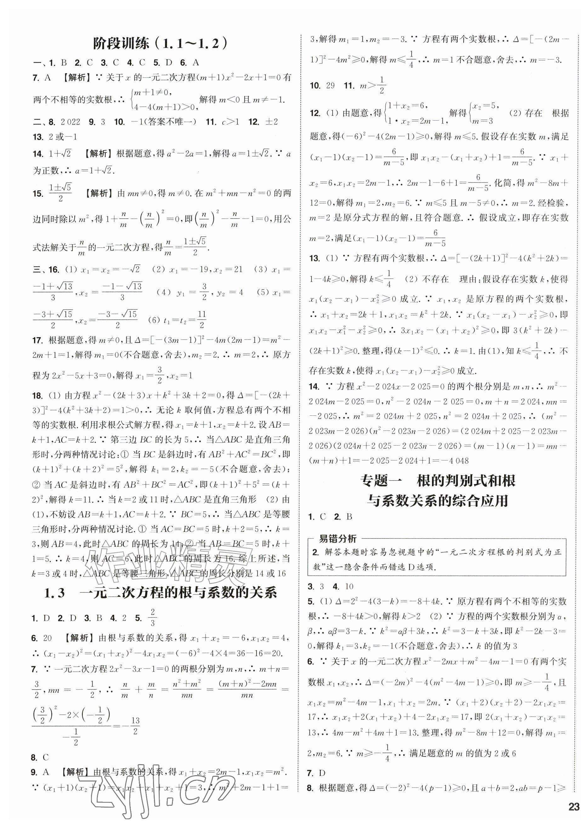 2026年通成学典课时作业本九年级数学上册苏科版江苏专版&nbsp;第9页