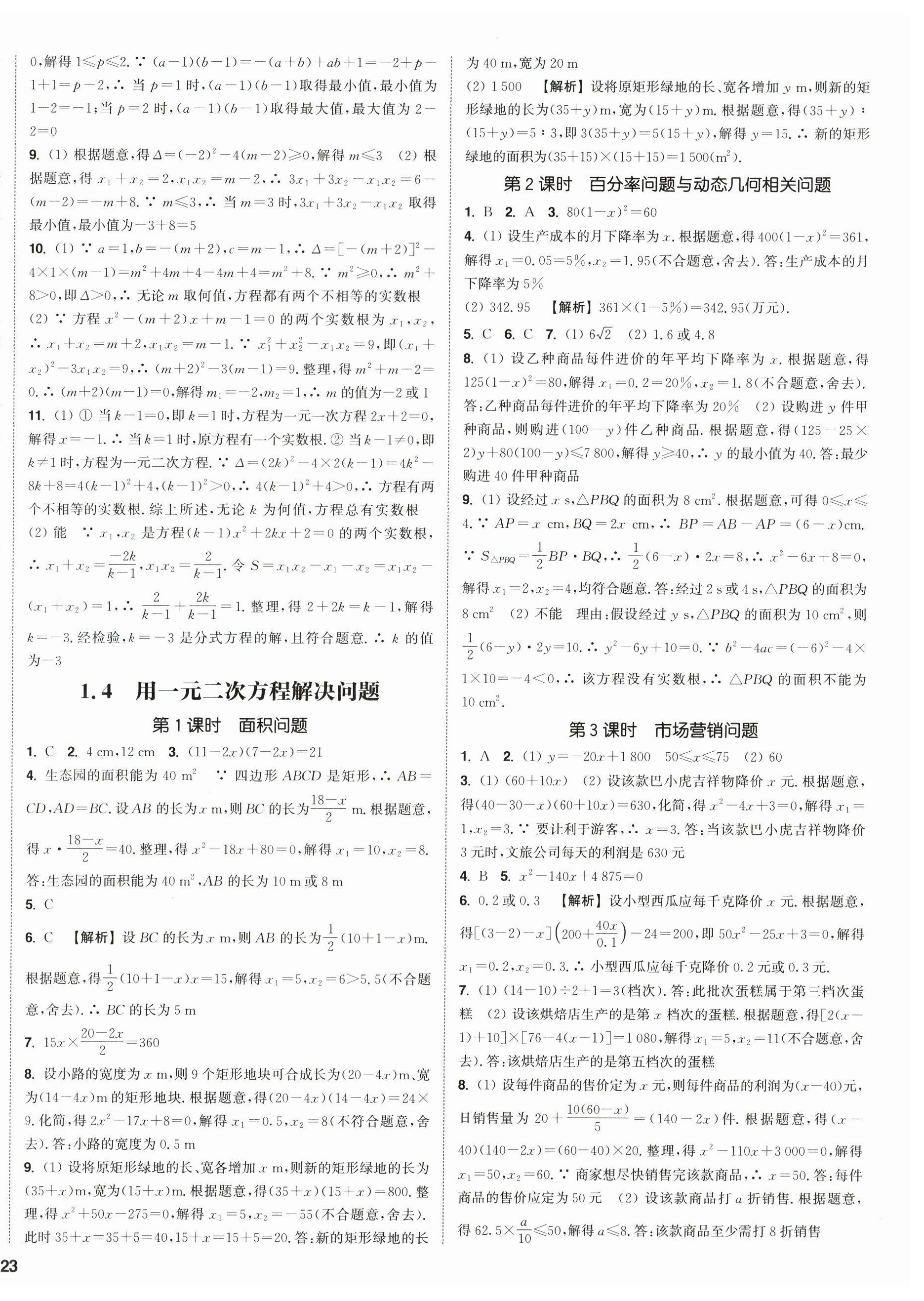 2026年通成学典课时作业本九年级数学上册苏科版江苏专版&nbsp;第10页