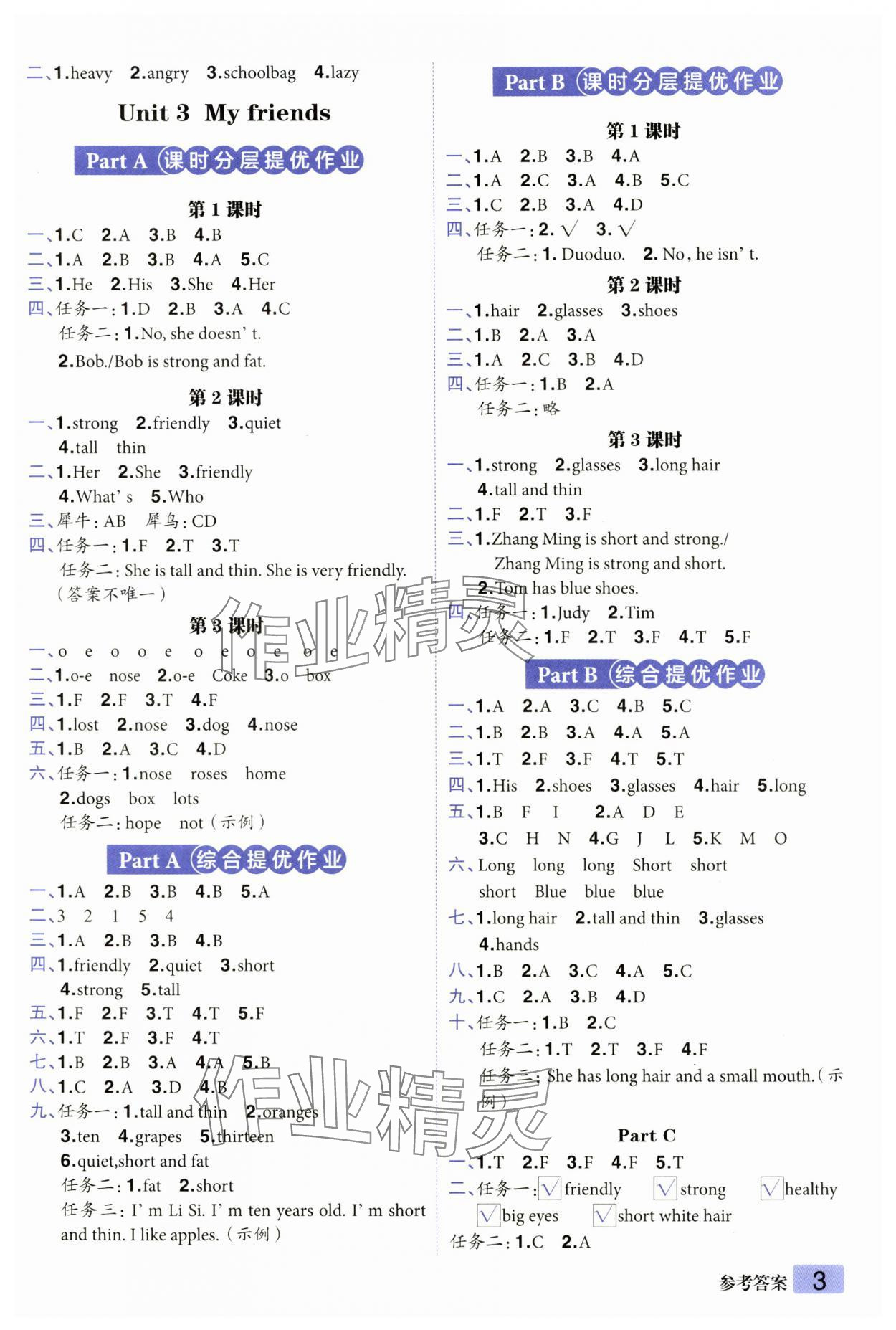 2024年練出好成績四年級英語上冊人教版 第3頁