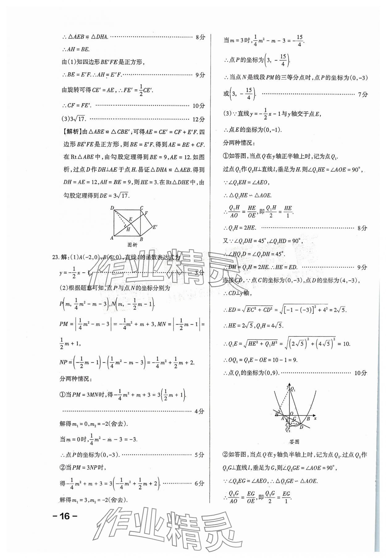 2024年領(lǐng)跑卷數(shù)學(xué)山西專(zhuān)版&nbsp;第16頁(yè)