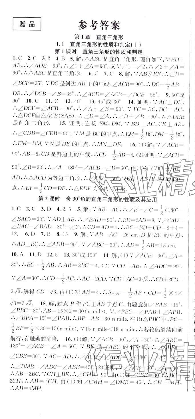 2024年课时夺冠八年级数学下册湘教版 第1页