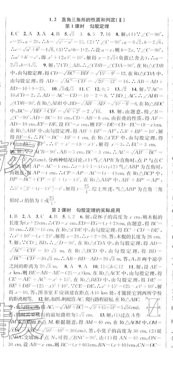 2024年课时夺冠八年级数学下册湘教版 第2页