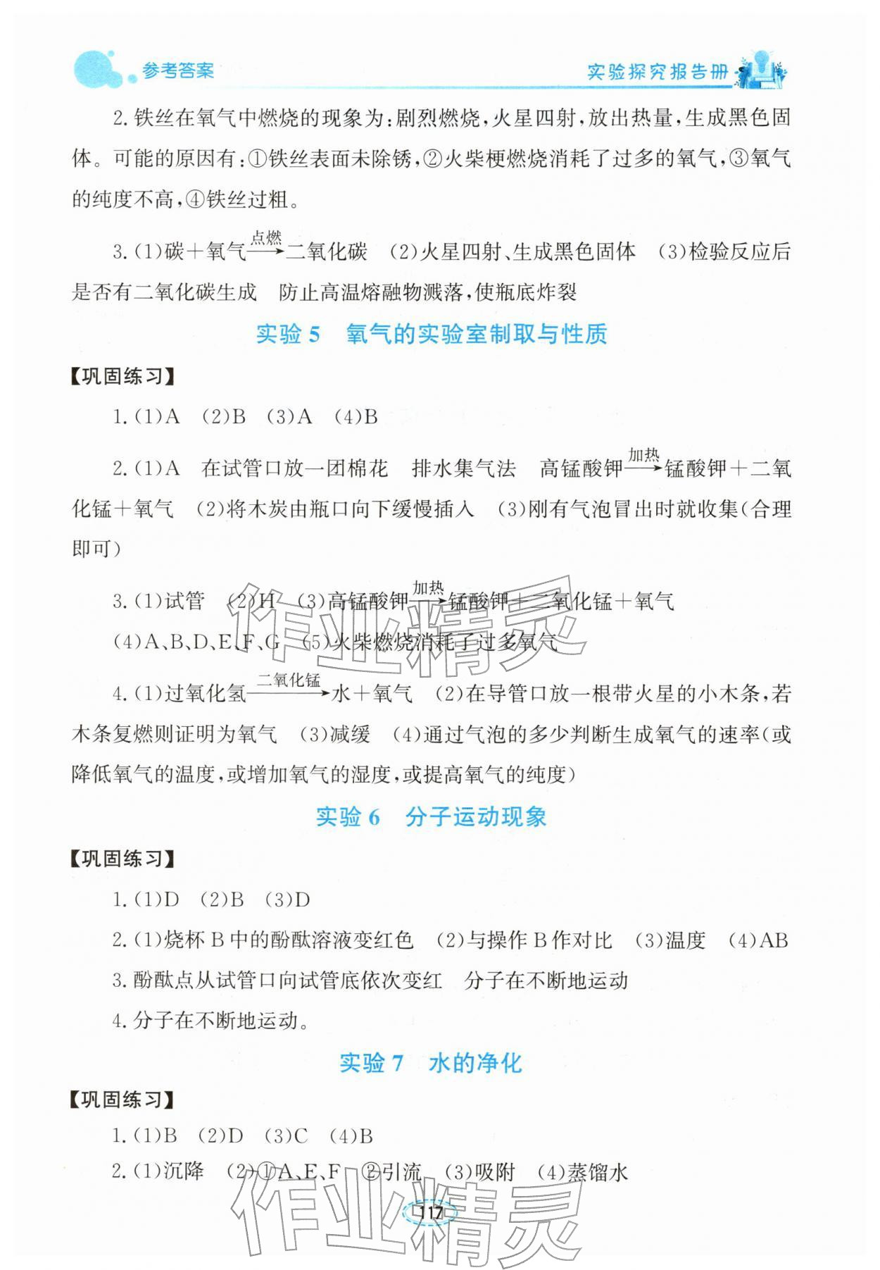 2025年实验探究报告册九年级化学全一册人教版 参考答案第2页