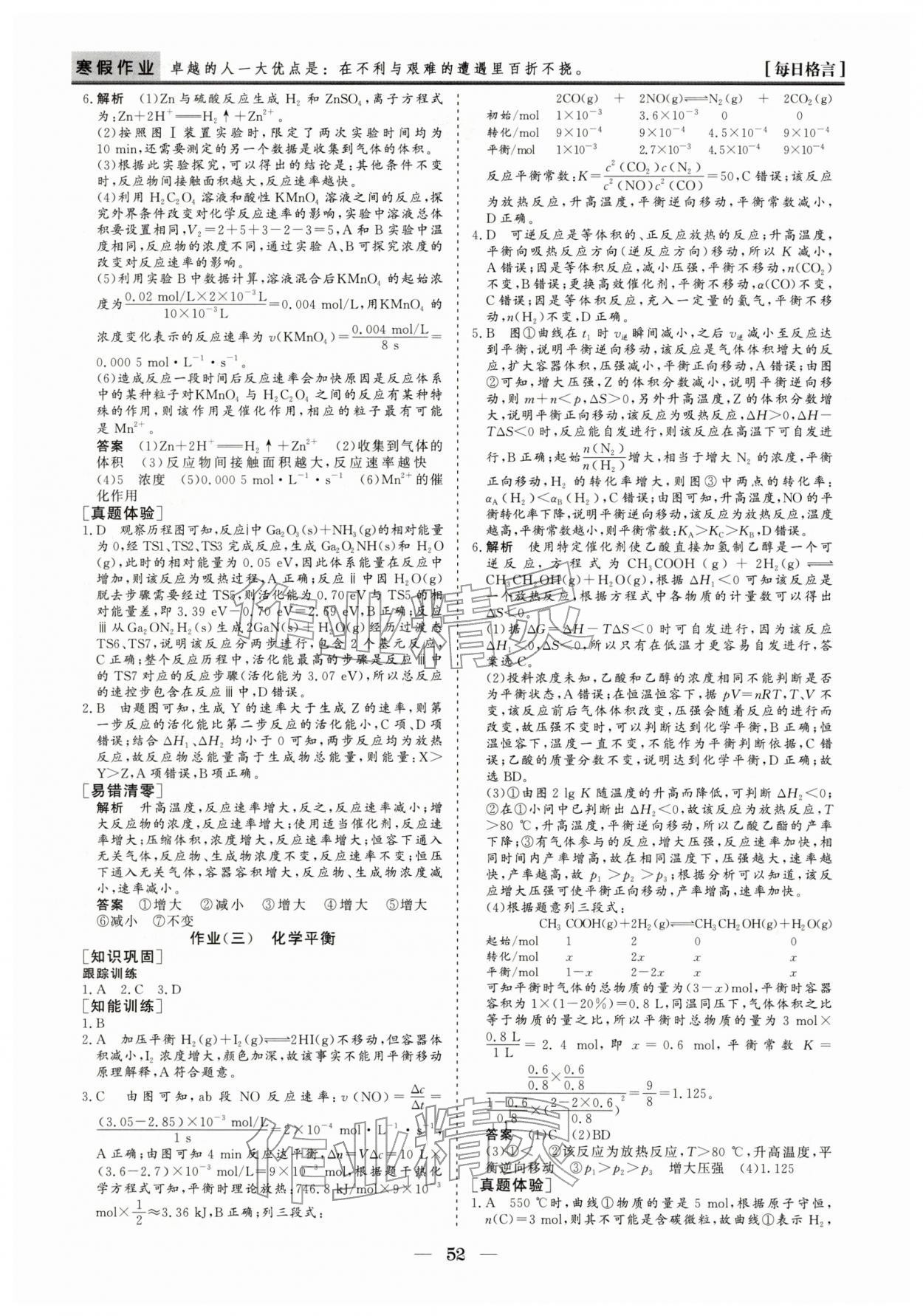 2026年寒假作業(yè)山東美術(shù)出版社高二化學(xué)人教版&nbsp;第2頁