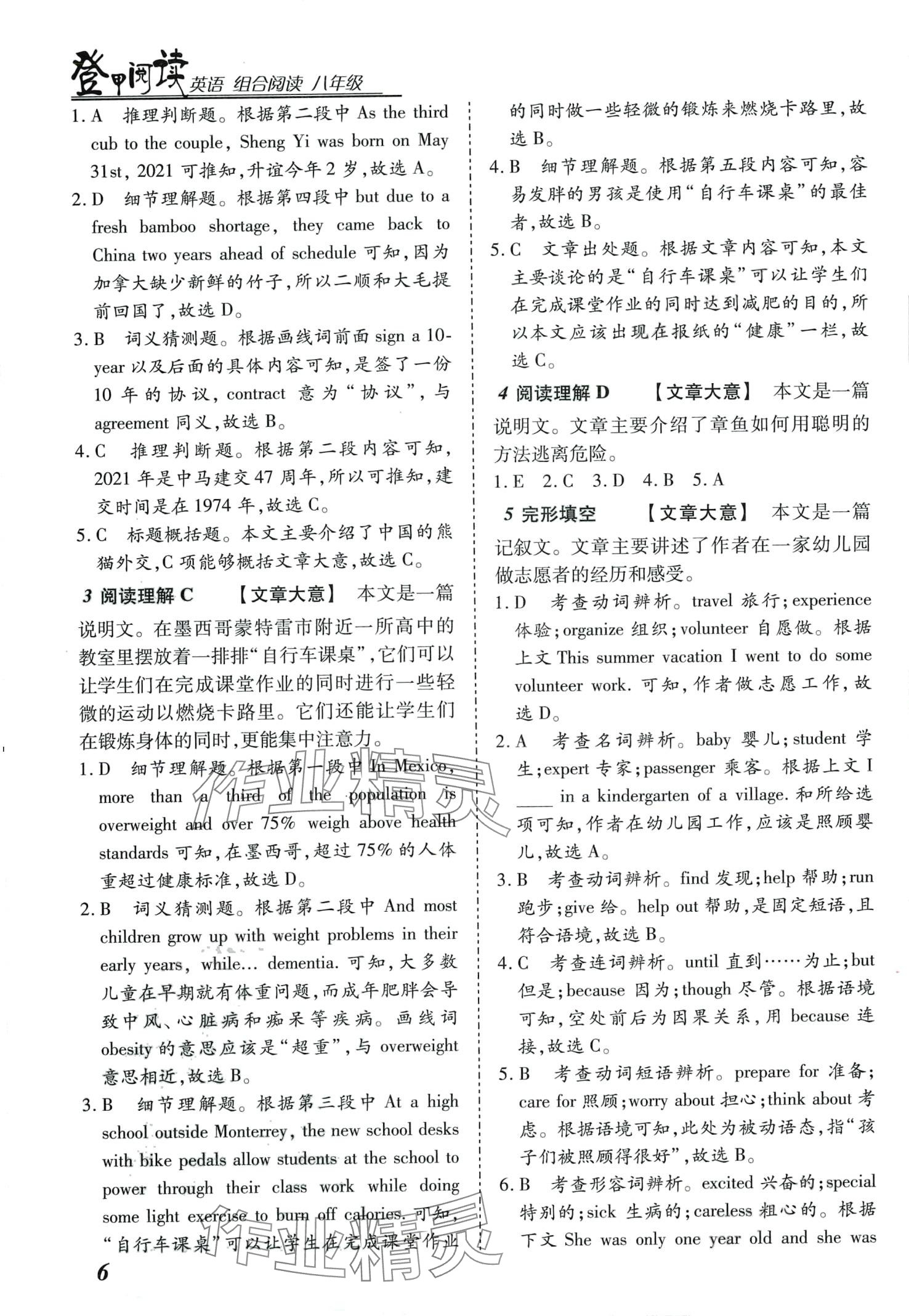 2024年登甲阅读八年级英语仁爱版河南专版&nbsp;第6页