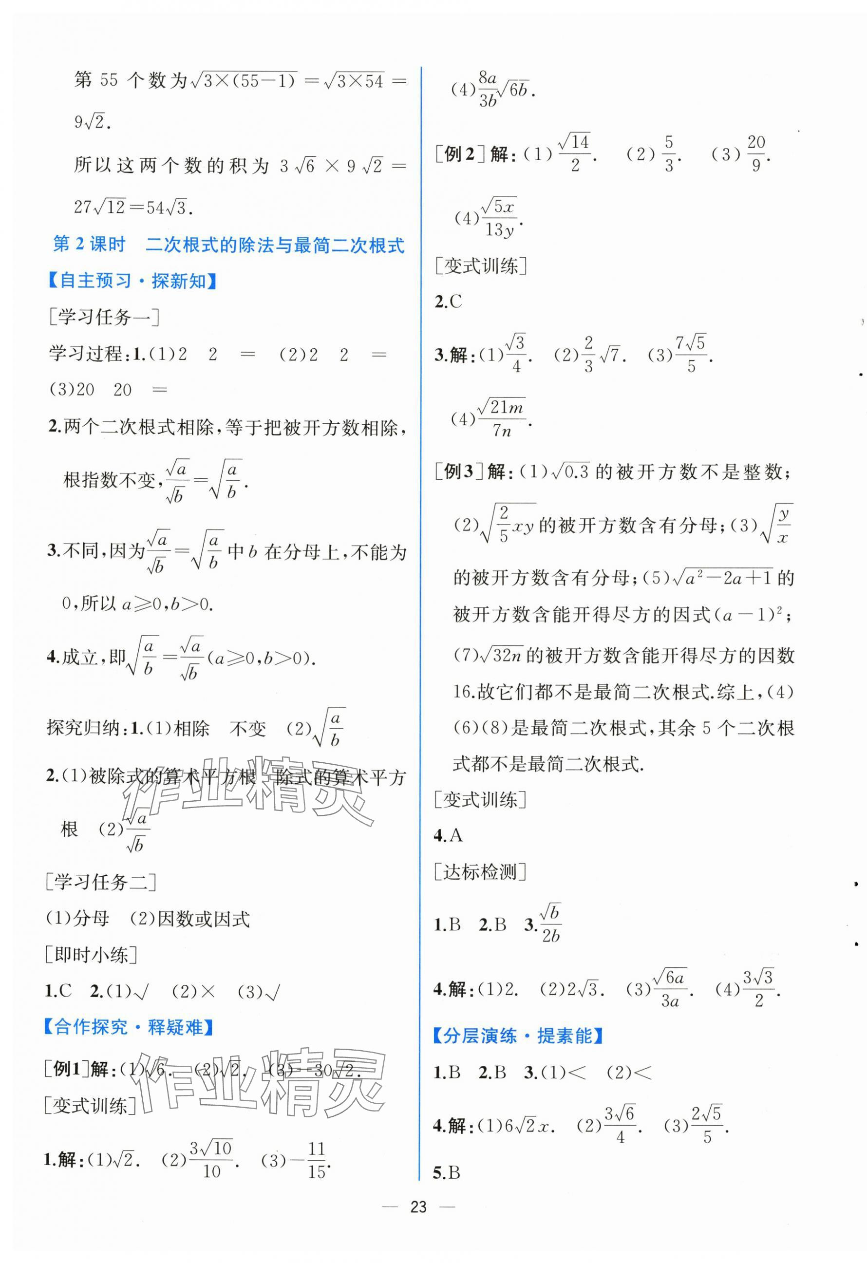 2024年課時練人民教育出版社八年級數(shù)學下冊人教版 第3頁