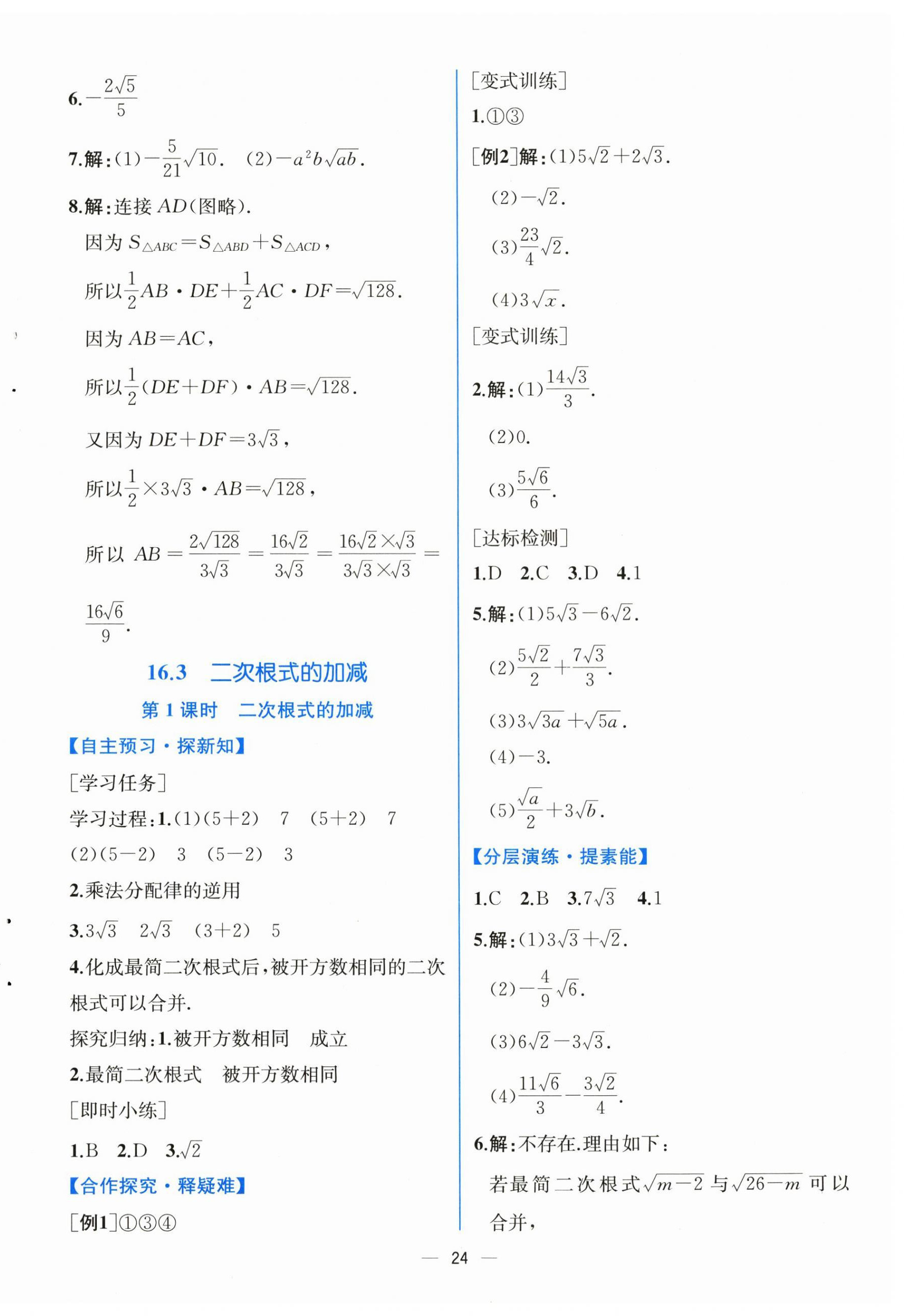 2024年課時練人民教育出版社八年級數學下冊人教版 第4頁