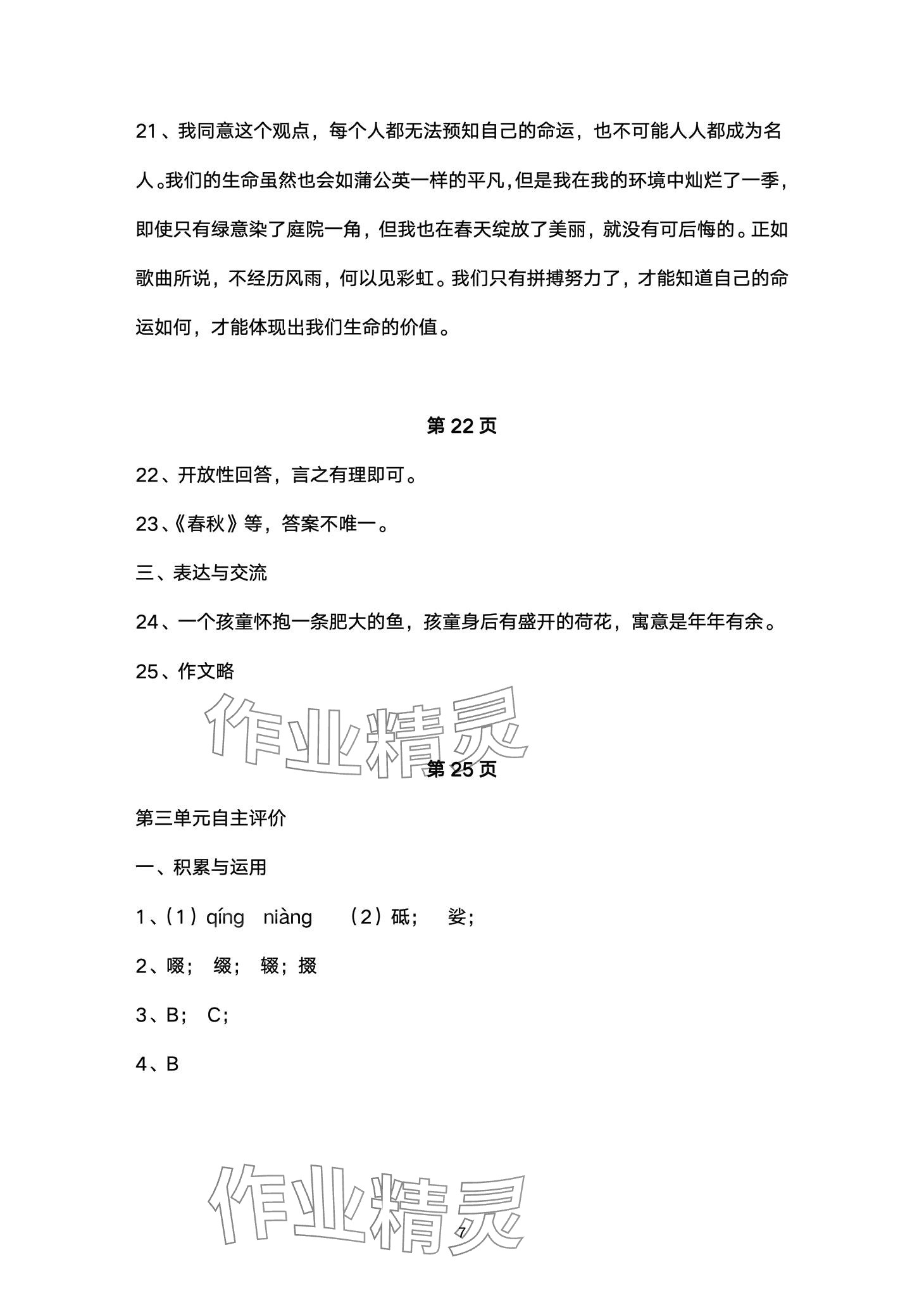 2024年智慧課堂自主評價八年級語文下冊通用版 第7頁