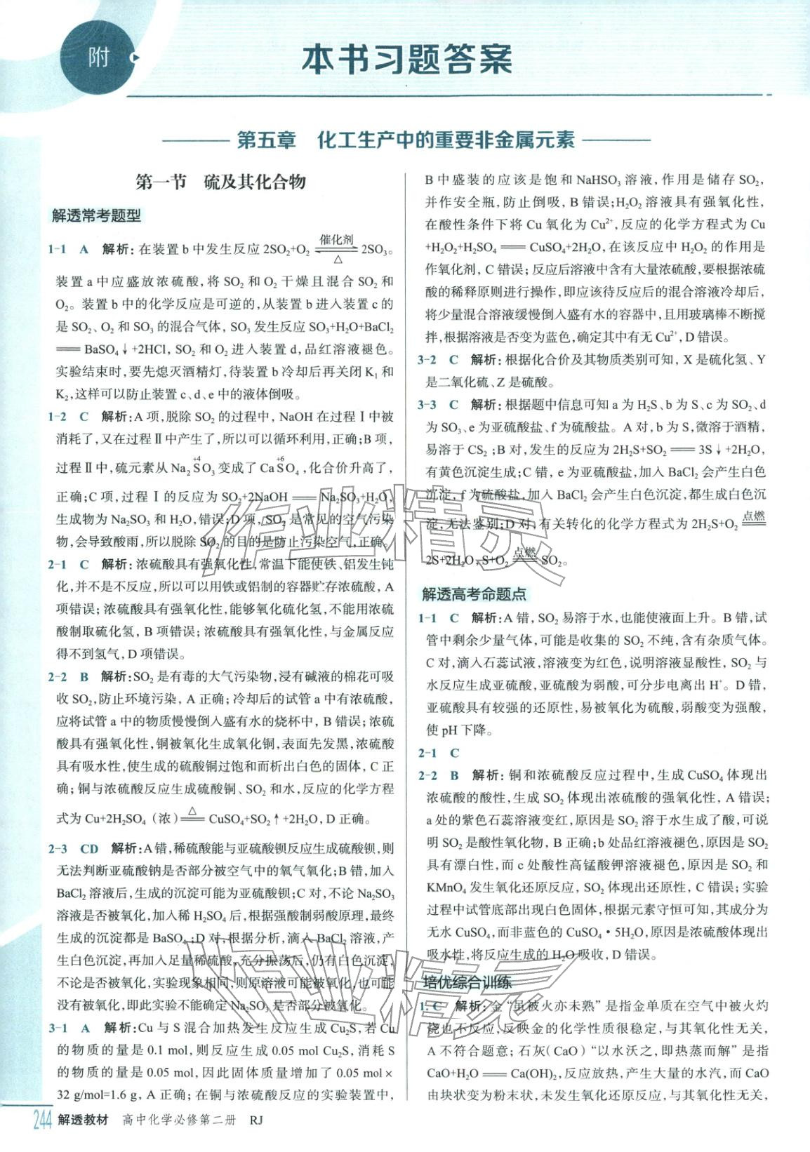 2025年解透教材高中化學必修第二冊人教版&nbsp;第1頁