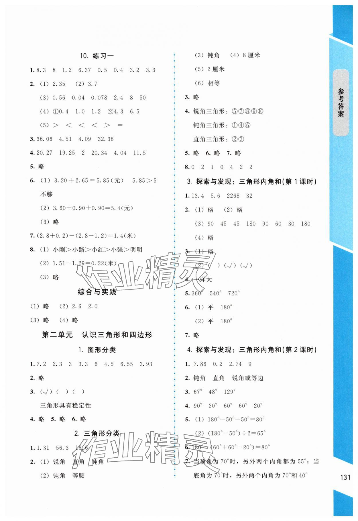 2025年伴你成長北京師范大學(xué)出版社四年級數(shù)學(xué)下冊北師大版山西專版 第3頁