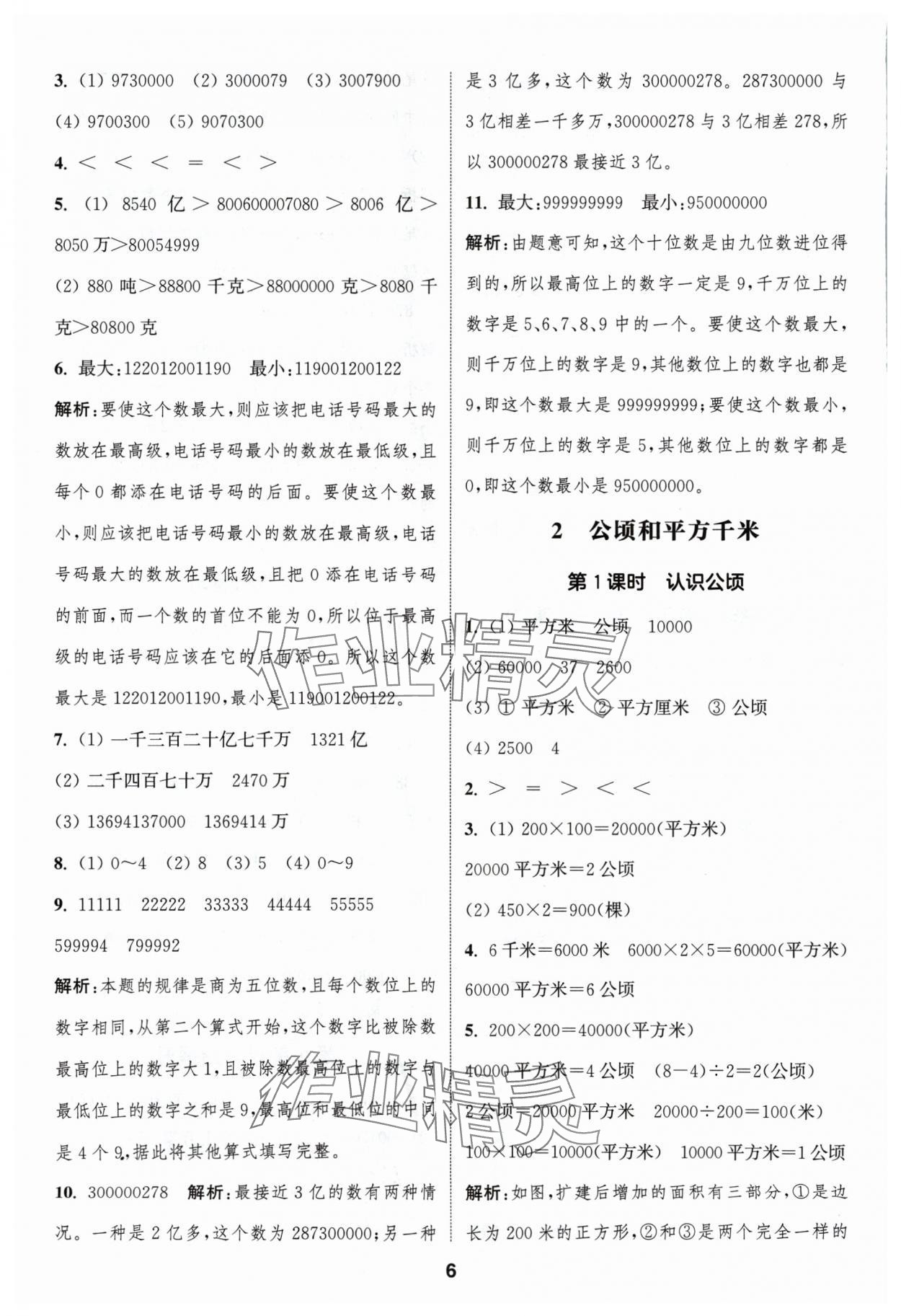 2024年通城學典課時作業(yè)本四年級數(shù)學上冊人教版浙江專版 第6頁