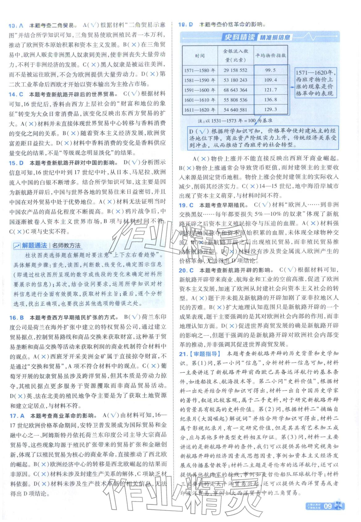 2025年金考卷名師名題單元雙測卷高中歷史必修下冊人教版&nbsp;第9頁