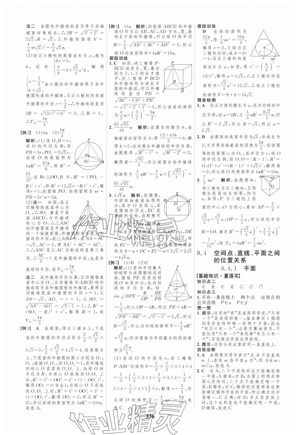2025年三維設(shè)計(jì)高中數(shù)學(xué)必修第二冊(cè)人教版 第24頁(yè)