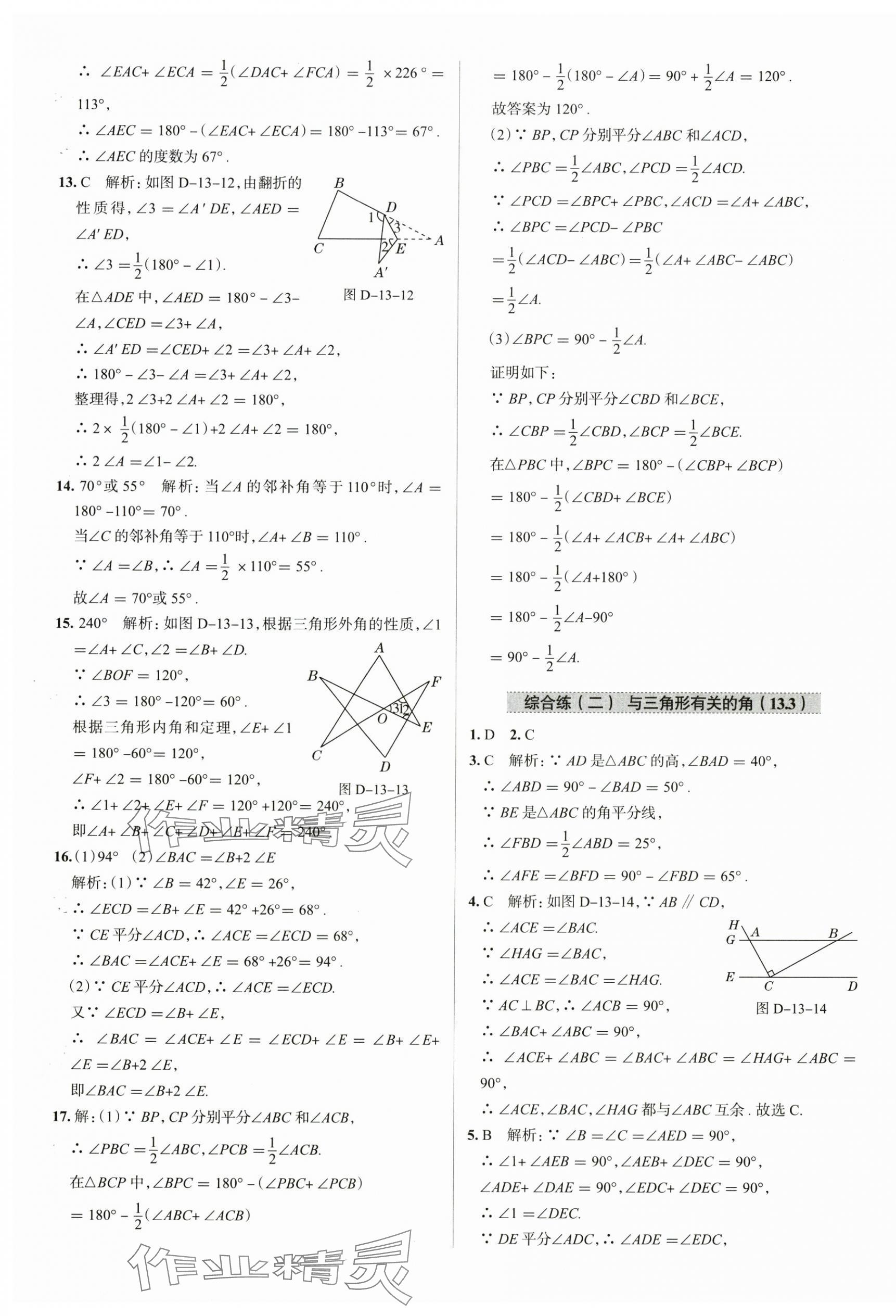 2025年教材全練八年級數(shù)學上冊人教版天津專版 參考答案第5頁