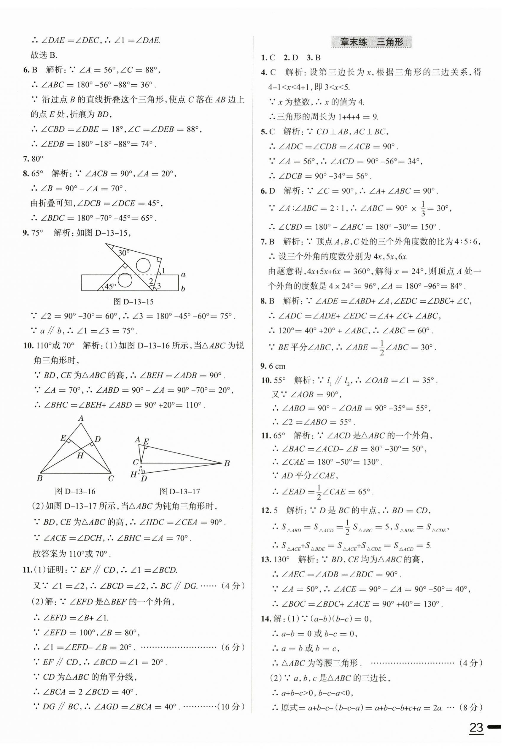 2025年教材全練八年級數(shù)學(xué)上冊人教版天津?qū)０?nbsp;參考答案第6頁