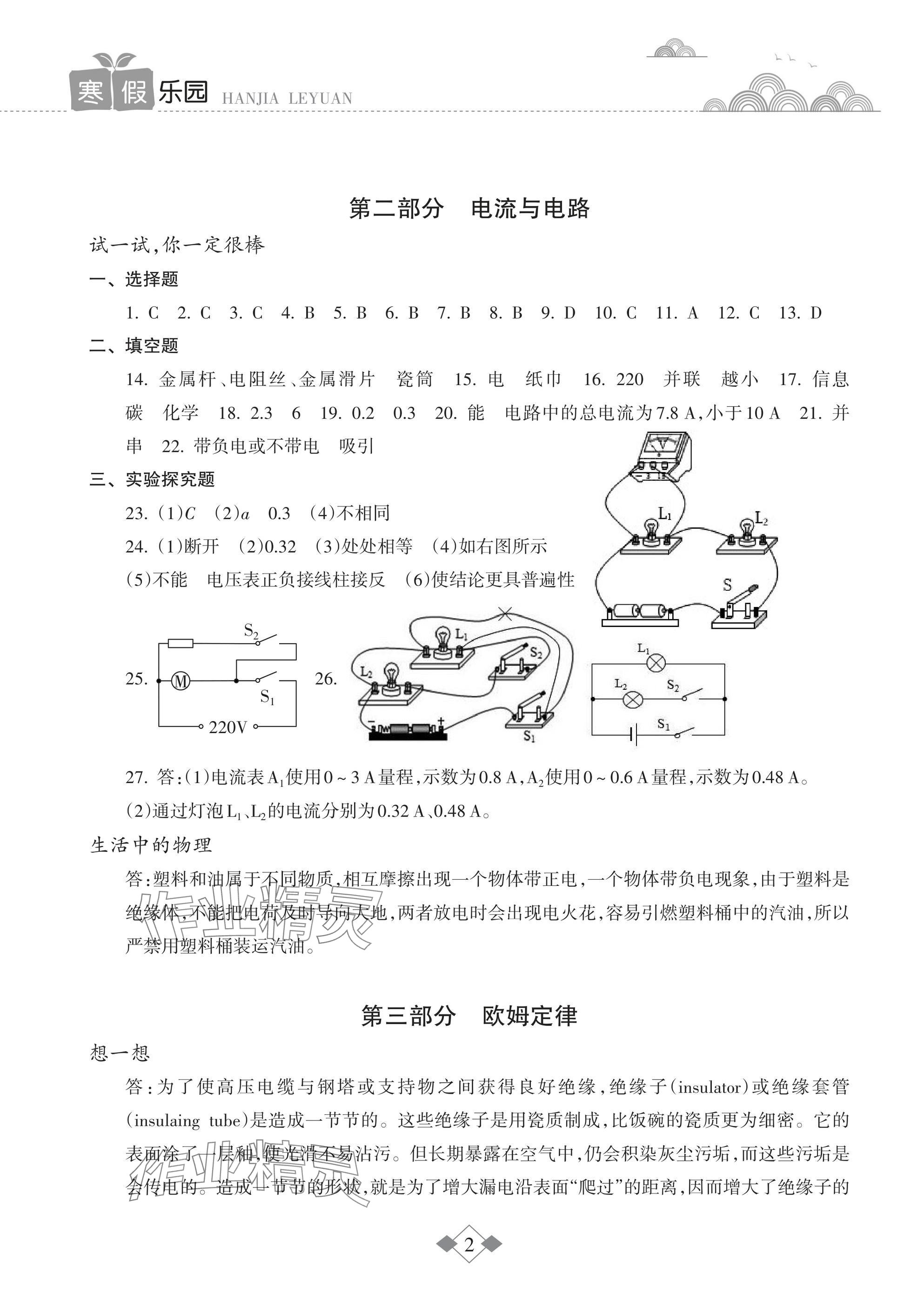 2025年寒假樂(lè)園海南出版社九年級(jí)物理 參考答案第2頁(yè)