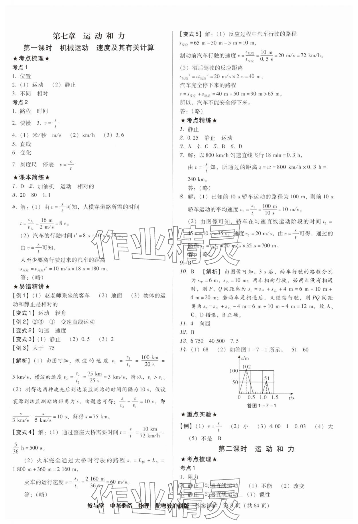 2024年教与学中考必备物理沪粤版 第9页