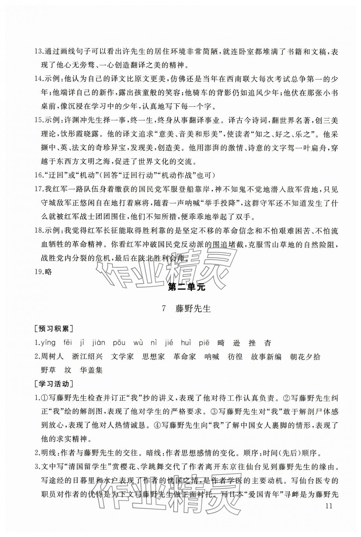 2025年新课程助学丛书八年级语文上册人教版 第11页