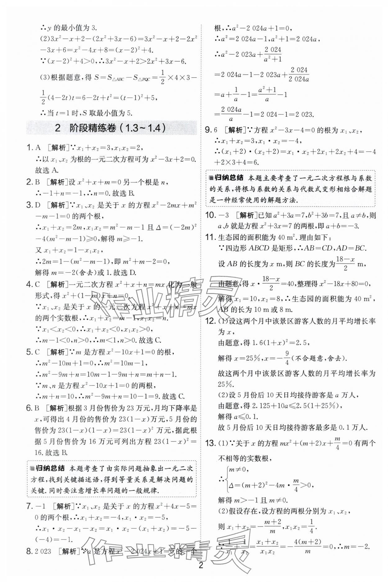 2024年实验班提优大考卷九年级数学上册苏科版 第2页