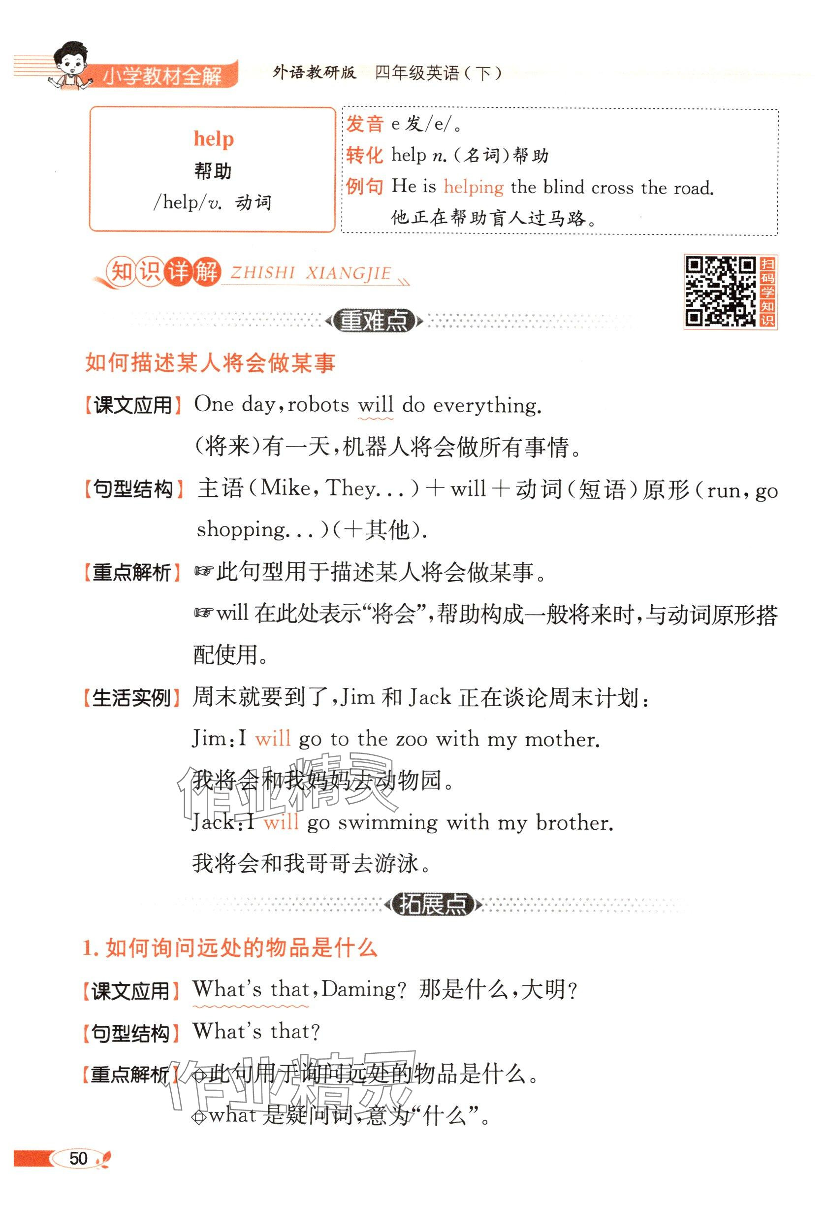 2025年教材課本四年級(jí)英語(yǔ)下冊(cè)外研版 參考答案第50頁(yè)