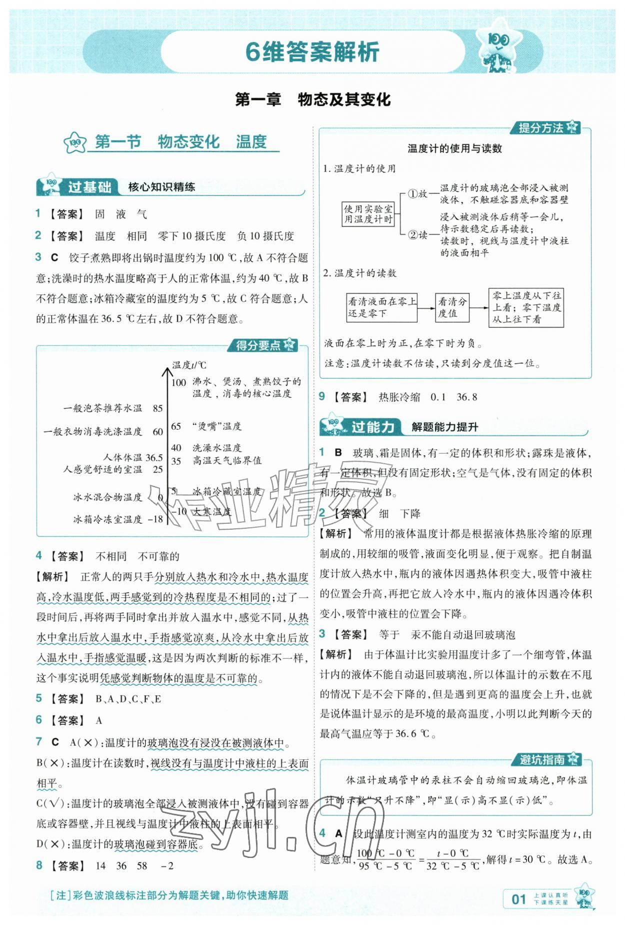 2026年一遍过八年级物理上册北师大版&nbsp;第1页