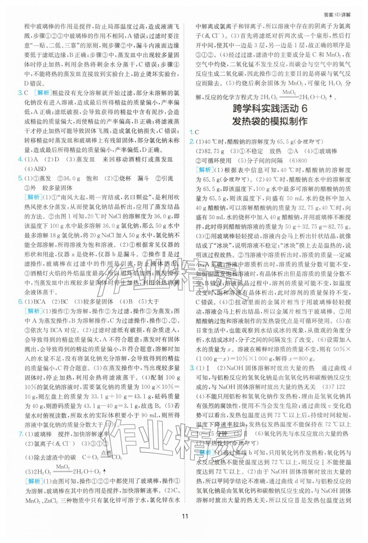 2026年1课3练九年级化学下册沪教版&nbsp;第11页