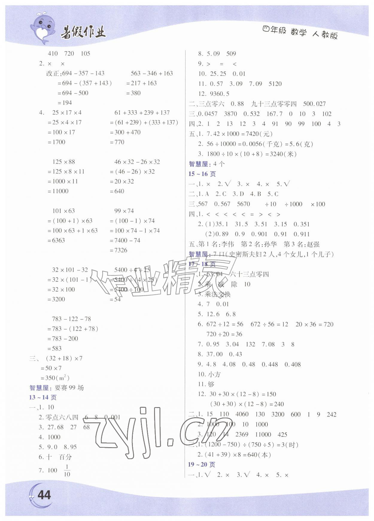 2026年暑假作业中原农民出版社四年级数学人教版&nbsp;第2页
