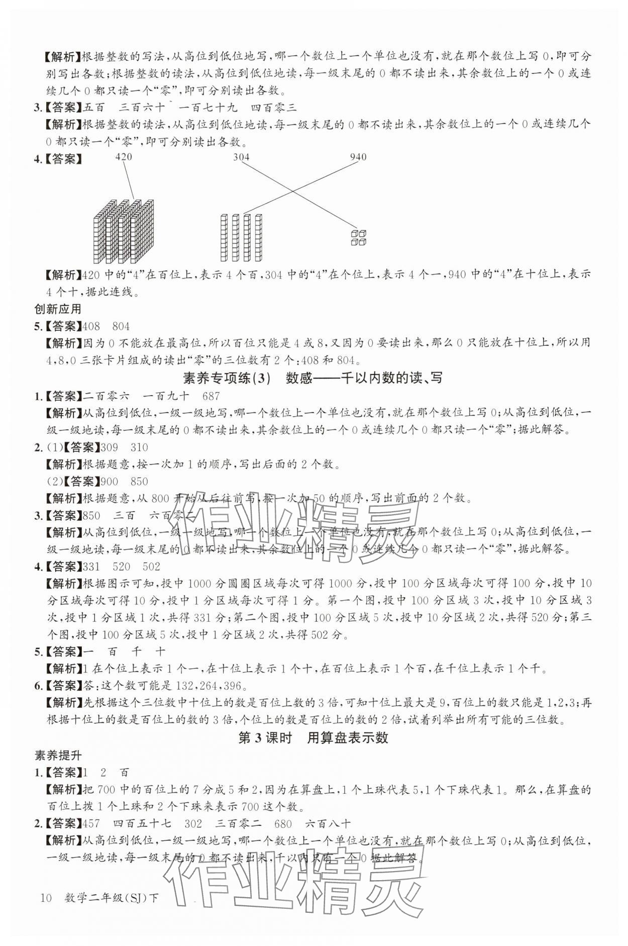 2024年素養天天練二年級數學下冊蘇教版 參考答案第10頁