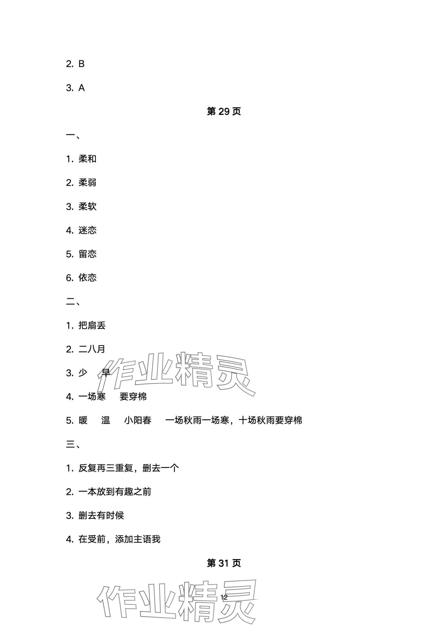 2024年快乐过寒假江苏凤凰美术出版社四年级&nbsp;第12页