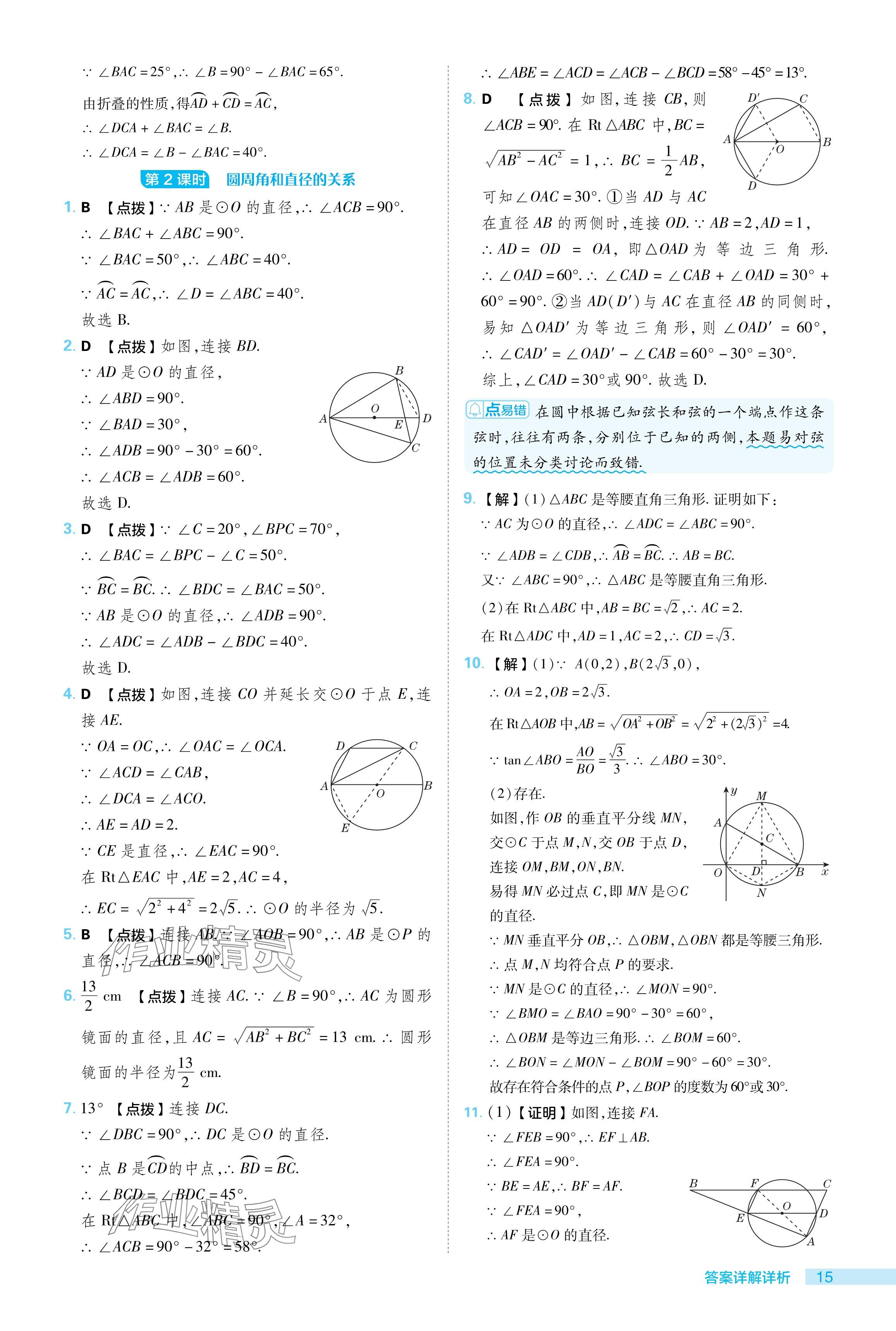 2024年綜合應用創(chuàng)新題典中點九年級數(shù)學下冊滬科版安徽專版 參考答案第15頁