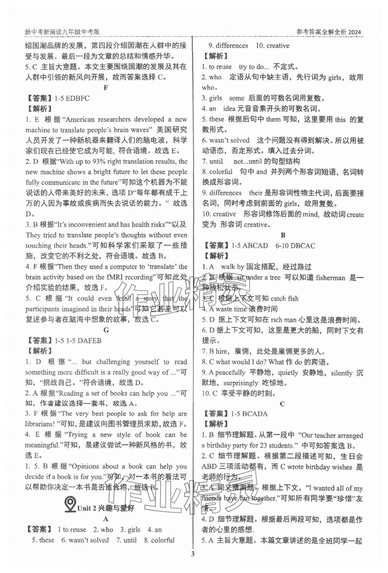 2024年新中考新阅读深圳专版&nbsp;第3页