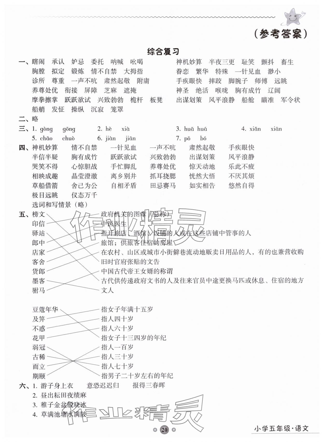 2024年嶺南讀寫綜合訓練營五年級語文 第1頁