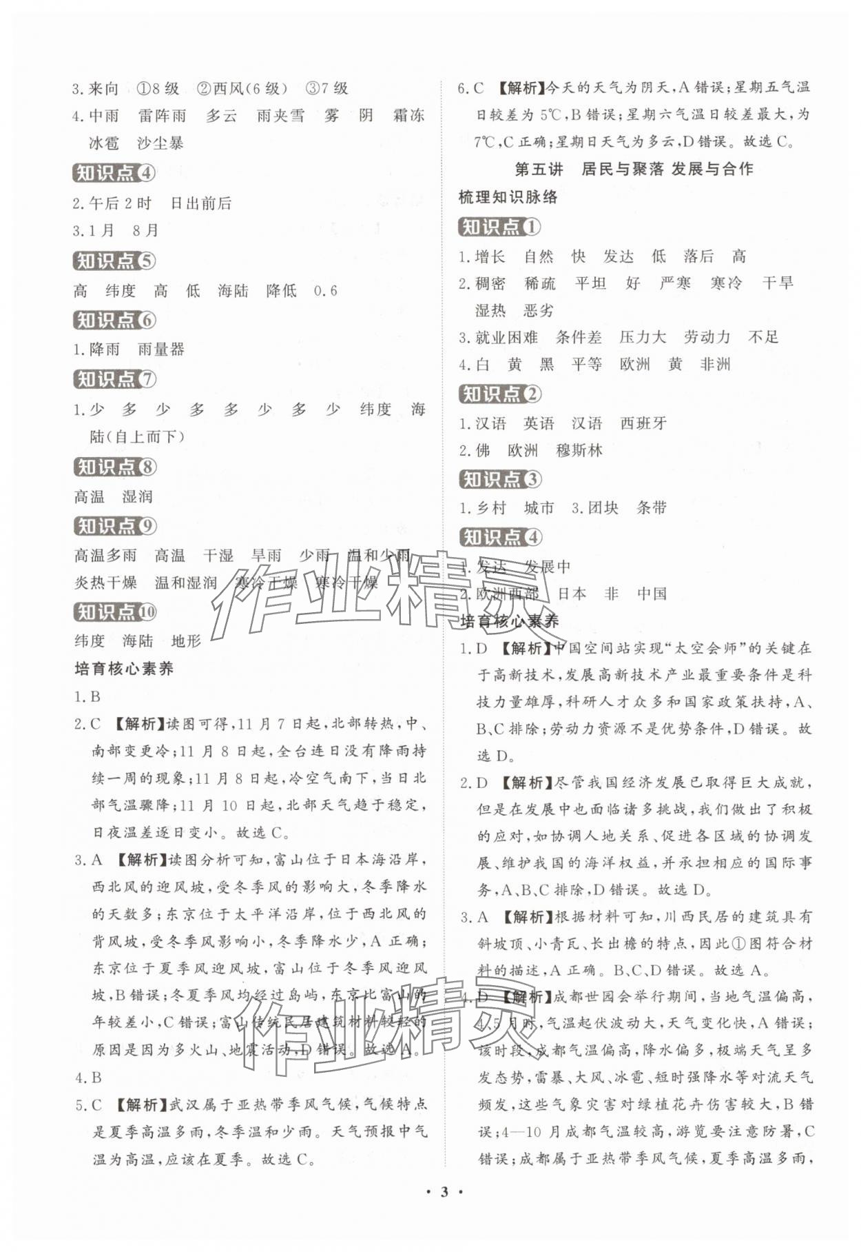 2025年初中學(xué)業(yè)水平考試總復(fù)習(xí)地理 參考答案第3頁(yè)