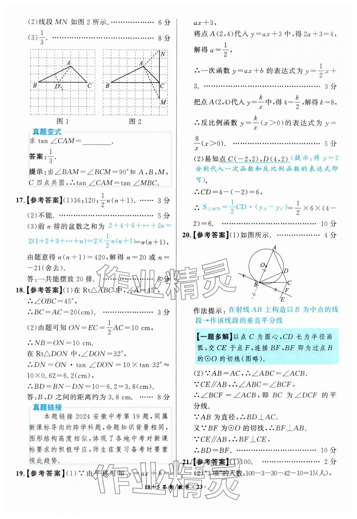 2025年木牘教育中考試題精編九年級數(shù)學(xué)人教版安徽專版 第23頁