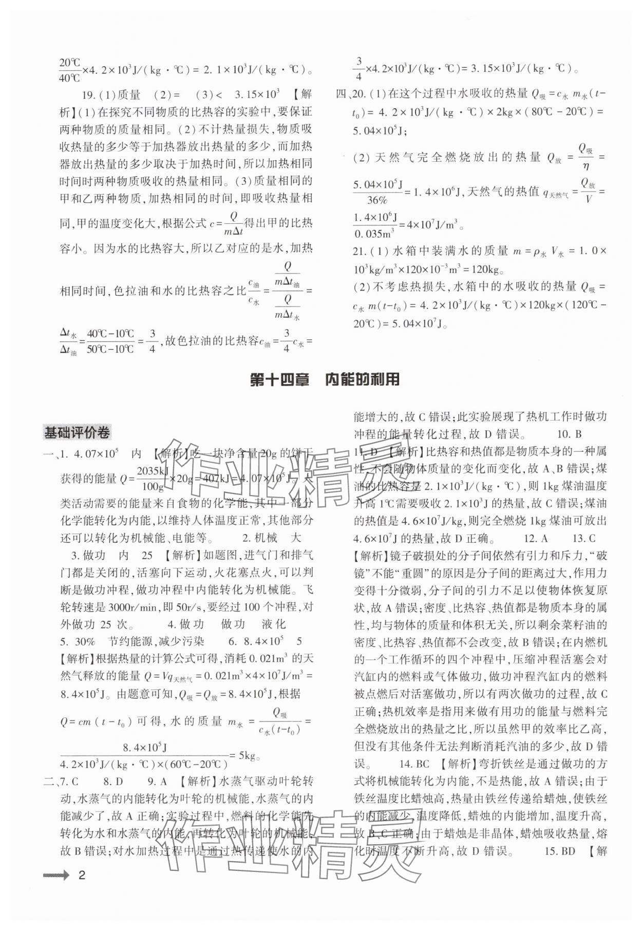 2024年强基训练九年级物理全一册人教版 第2页