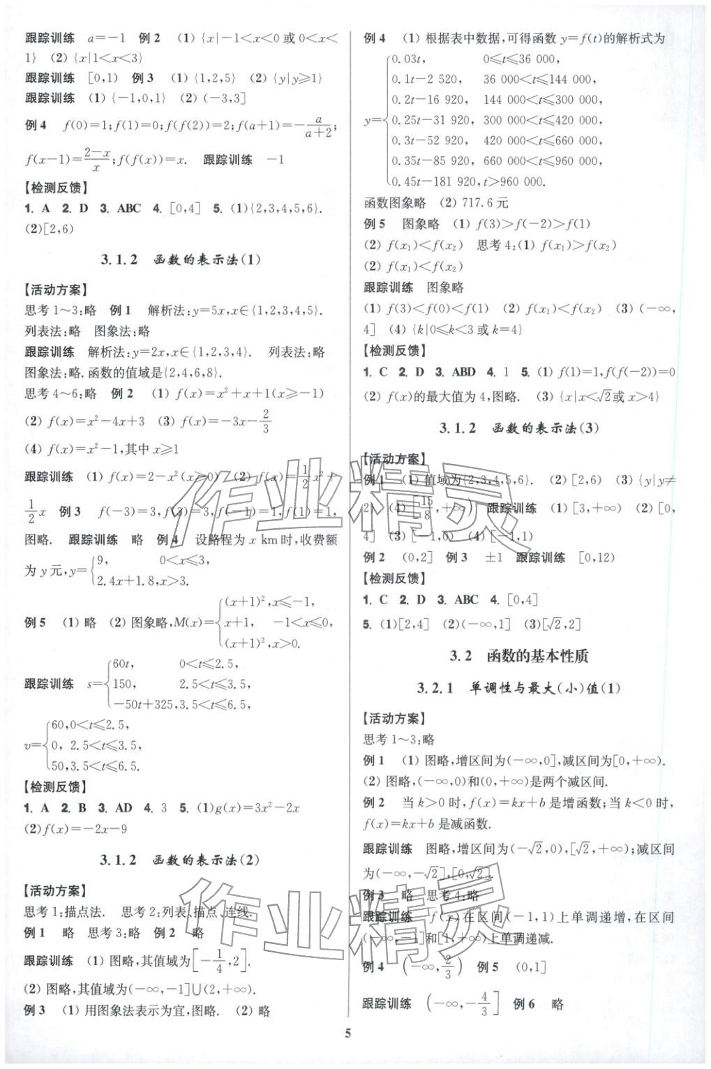 2025年活动单导学课程高中数学必修第一册人教版A版 第5页