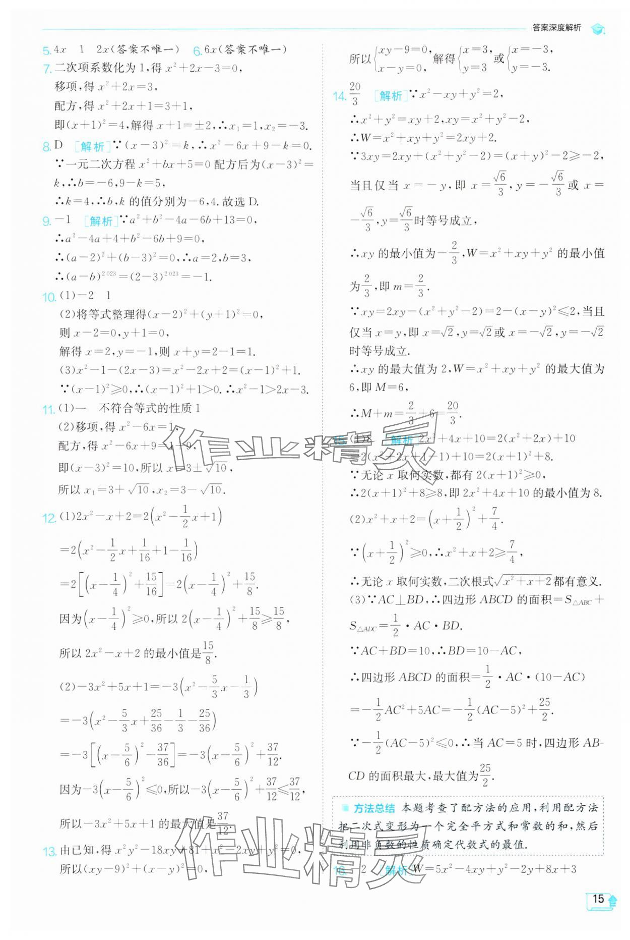 2024年实验班提优训练八年级数学下册沪科版 第15页