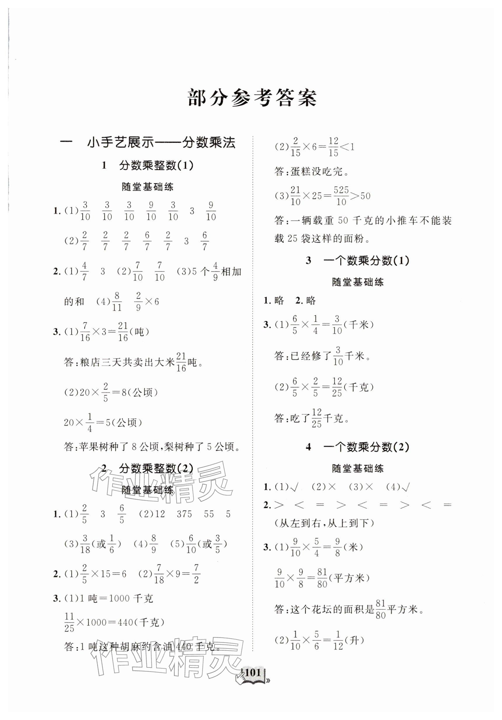 2025年口算心算天天练六年级数学上册青岛版 参考答案第1页