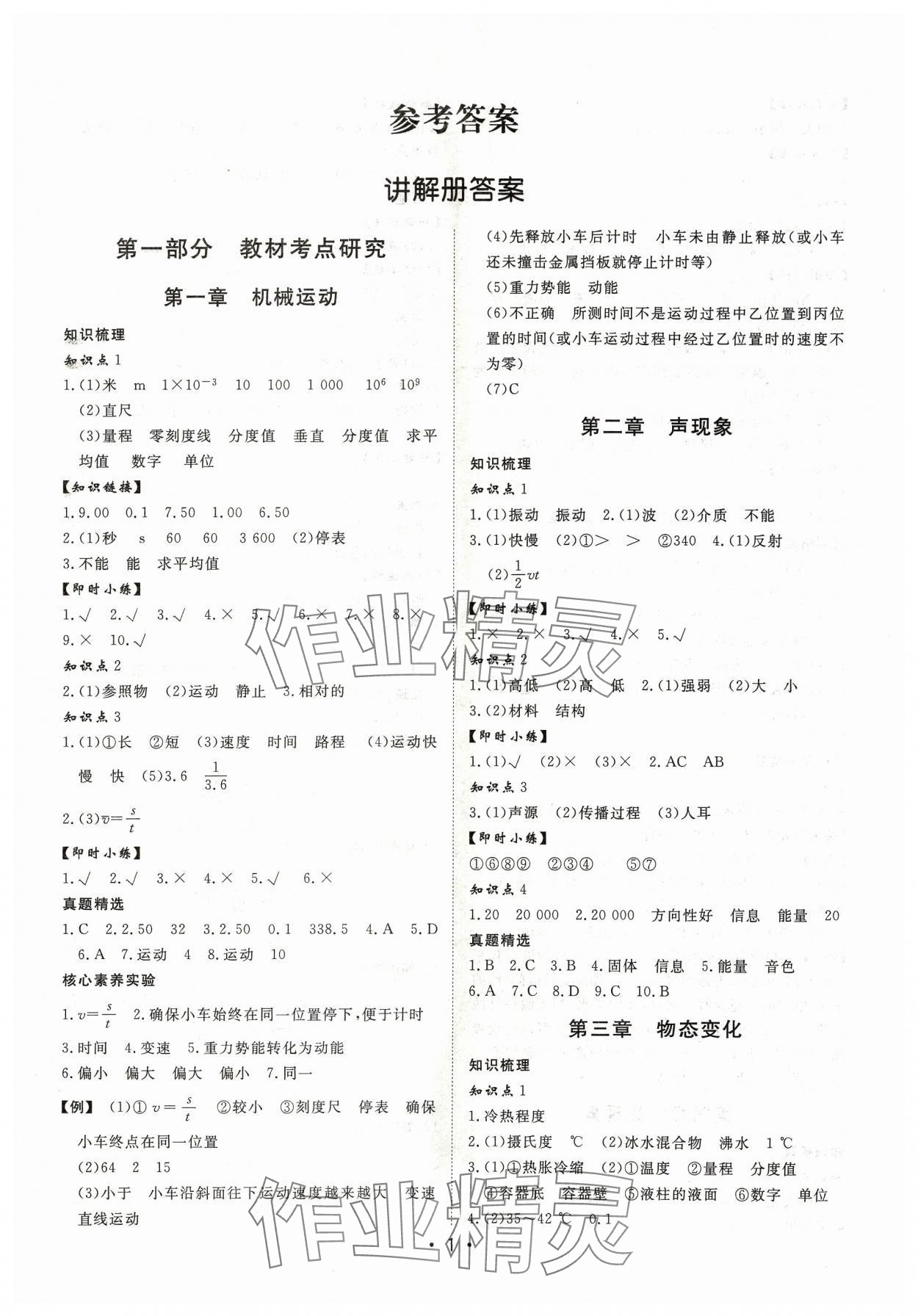 2024年湖北新中考備考與指導物理 參考答案第1頁