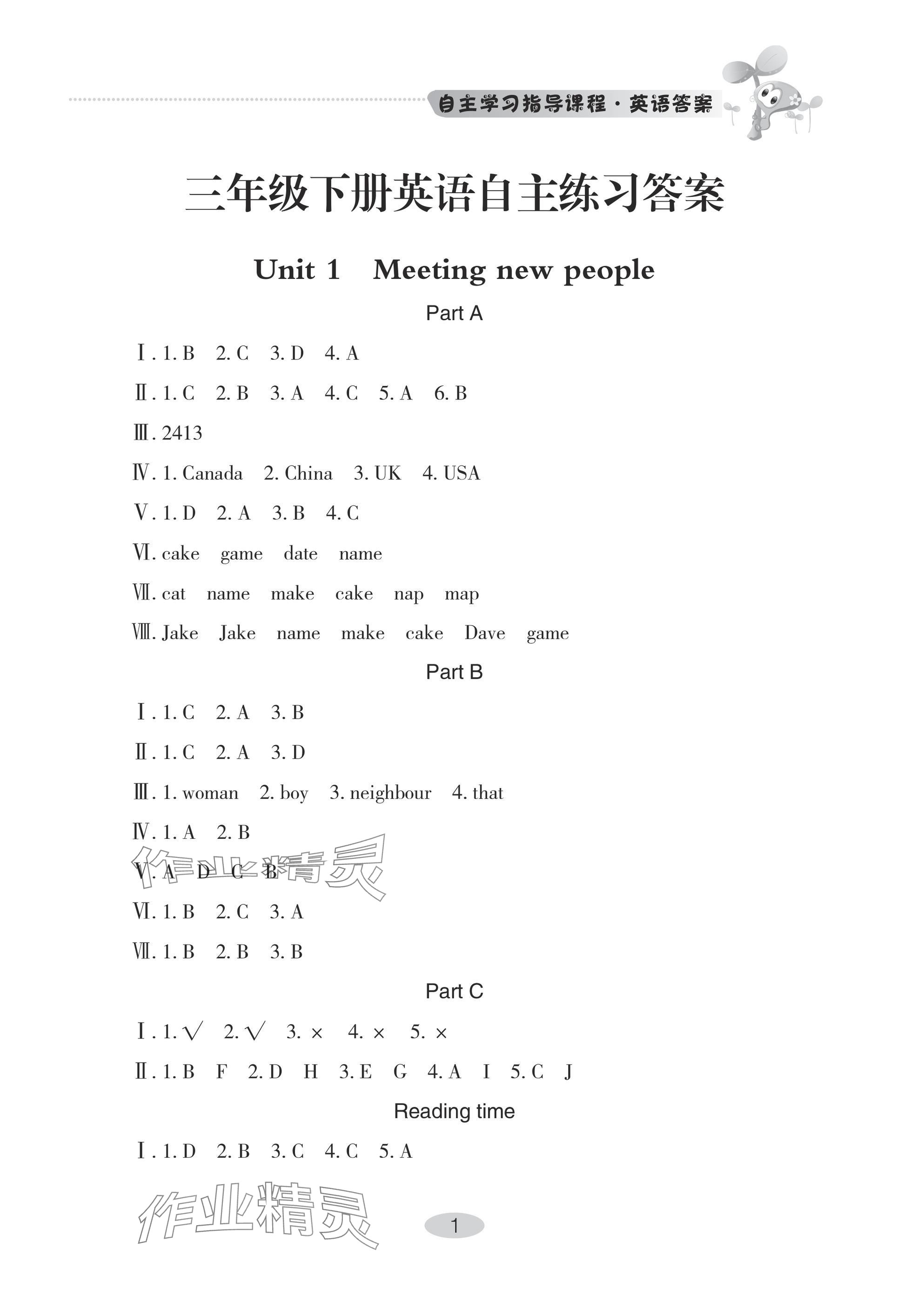 2025年自主学习指导课程三年级英语下册人教版 参考答案第1页