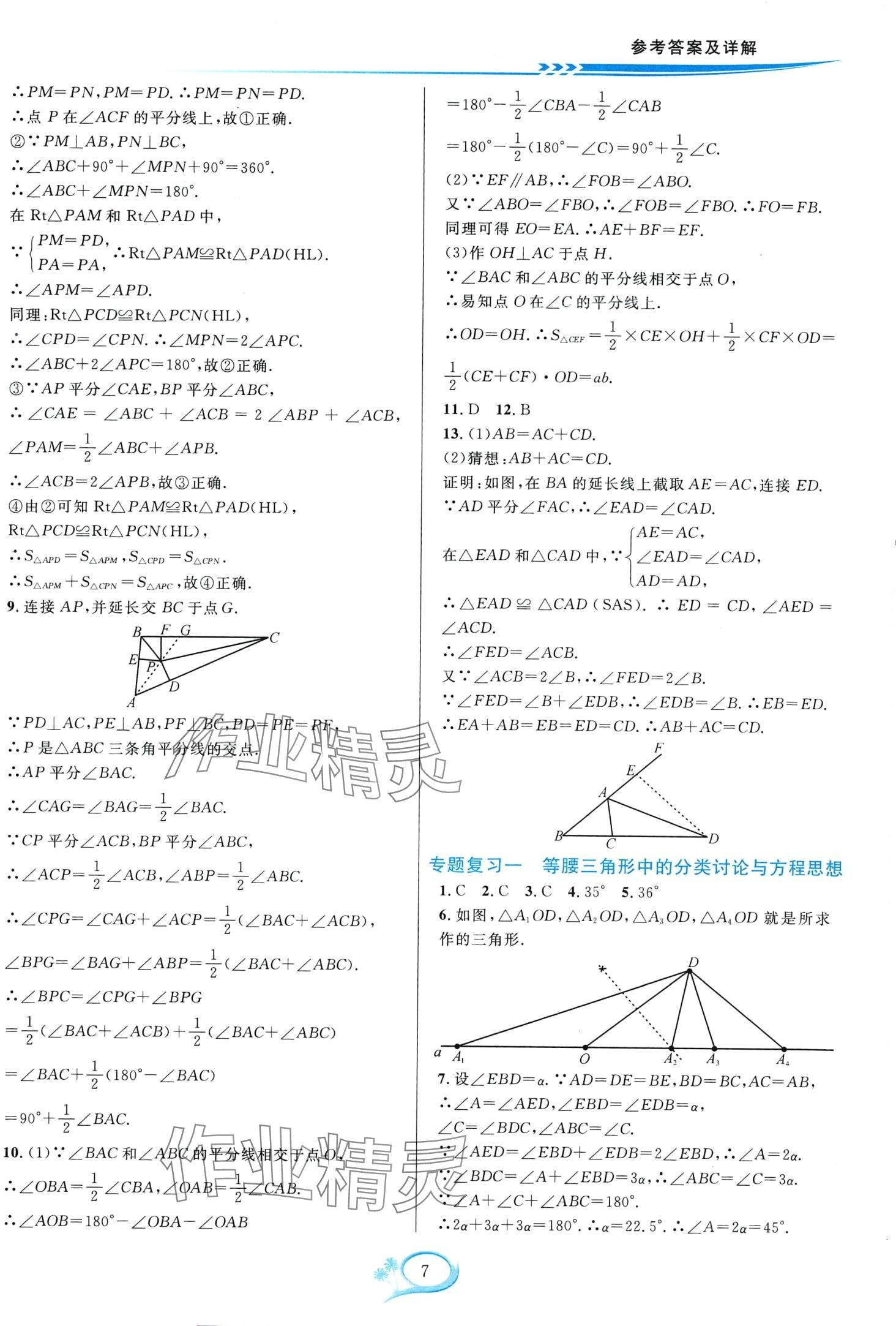 2024年全優(yōu)方案夯實(shí)與提高八年級數(shù)學(xué)下冊北師大版B版 第7頁