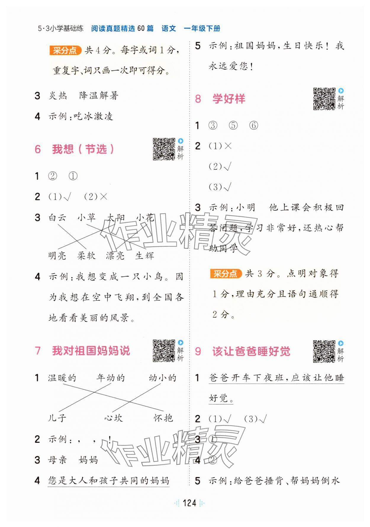 2025年阅读真题60篇一年级语文下册人教版 第2页