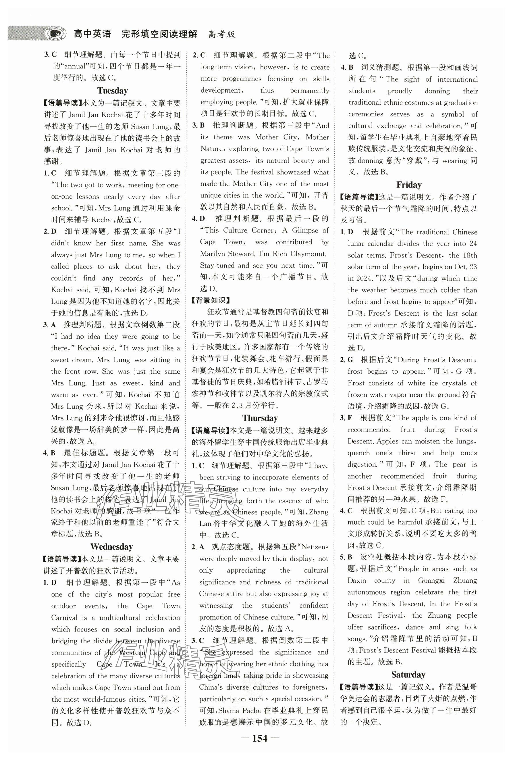 2025年世纪金榜完形填空阅读理解高中英语高考版&nbsp;参考答案第5页