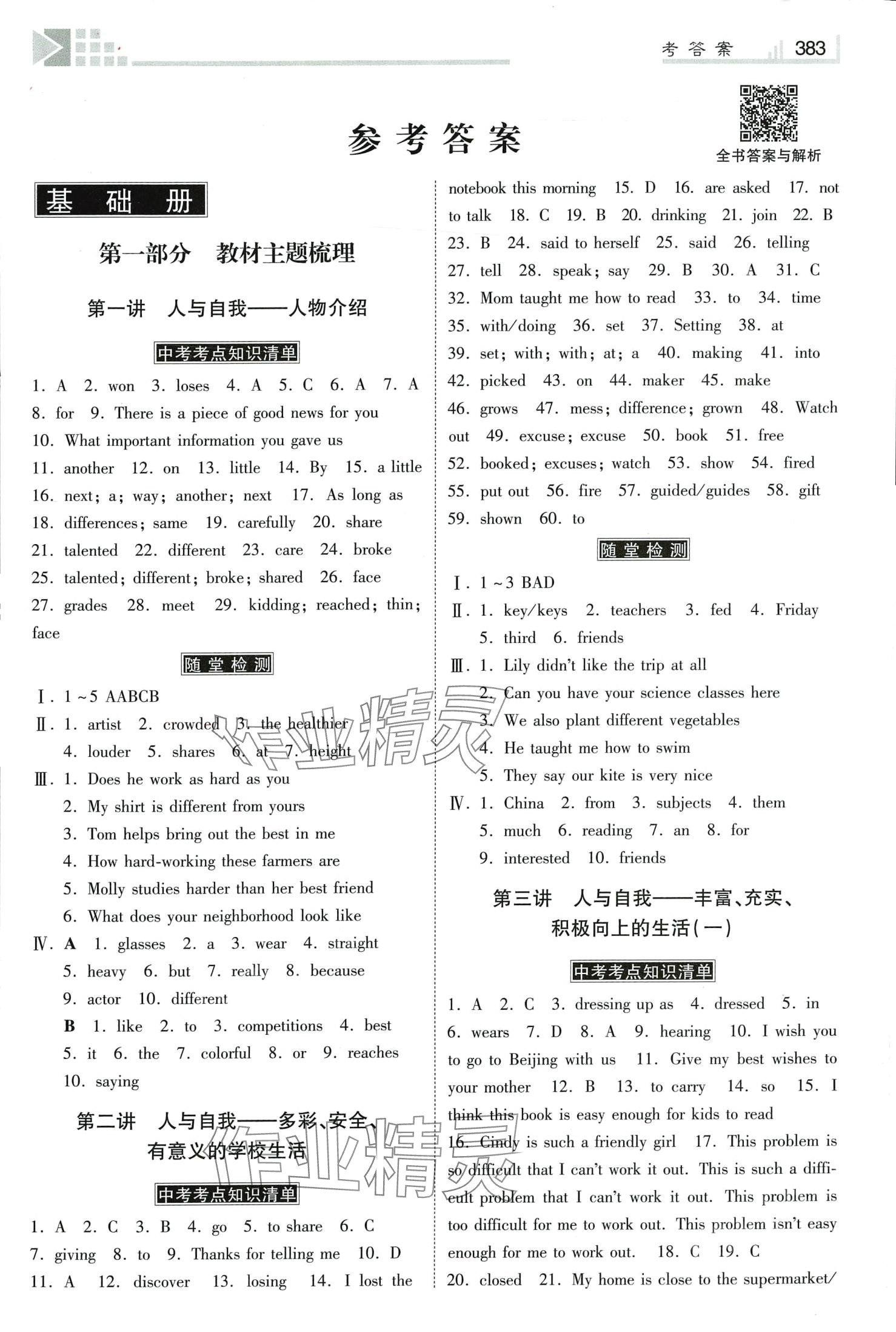 2024年金牌教练赢在燕赵英语中考河北专版 第1页